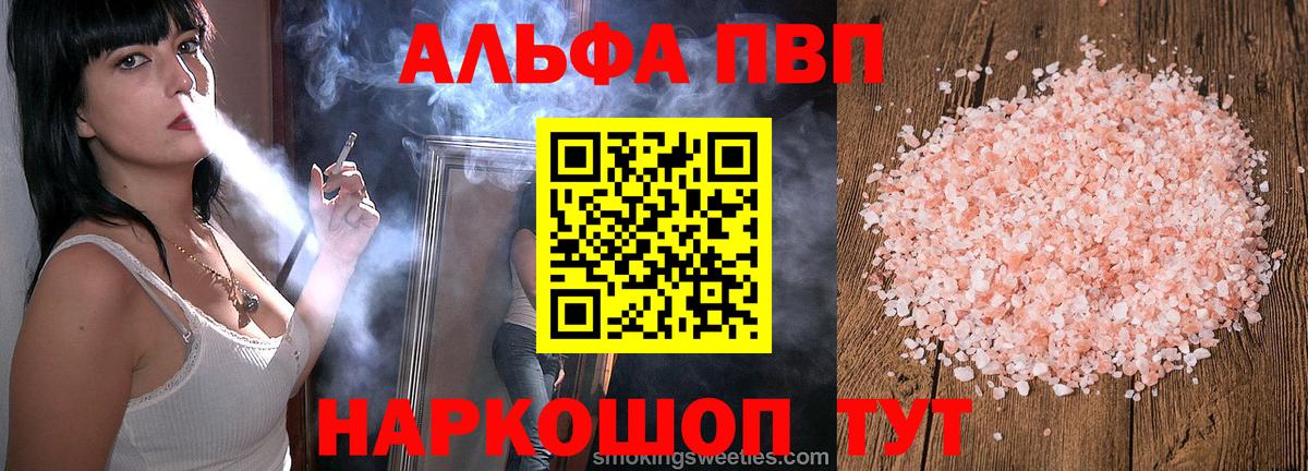 Альфа ПВП мука Белово