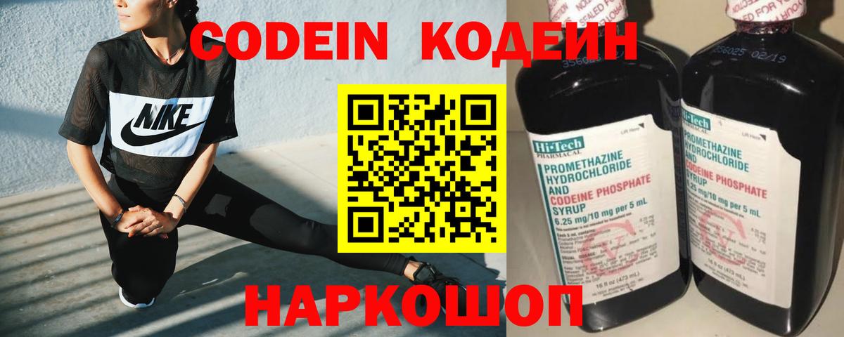 Белово  Codein Purple Drank  Вход с VPN  Кодеиновый сироп Lean напиток Lean (лин) 