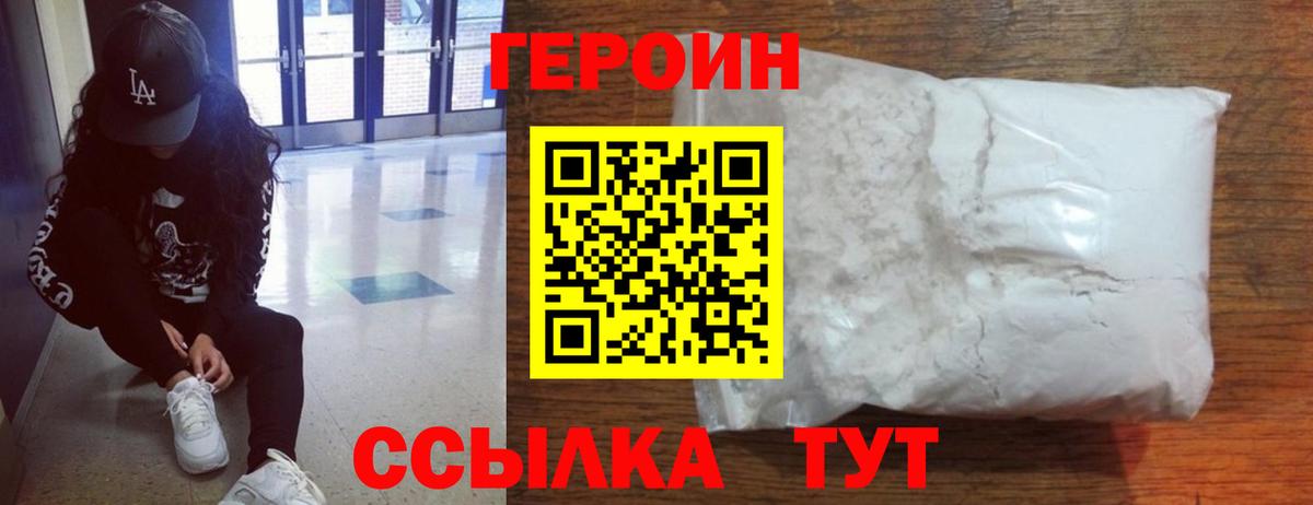 Героин хмурый Белово
