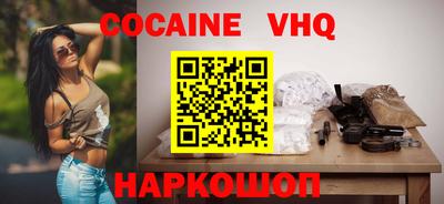 кокаин VHQ Малоярославец