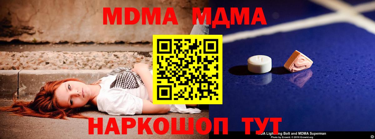 МДМА кристаллы  Вход с VPN  MDMA молли  Белово 