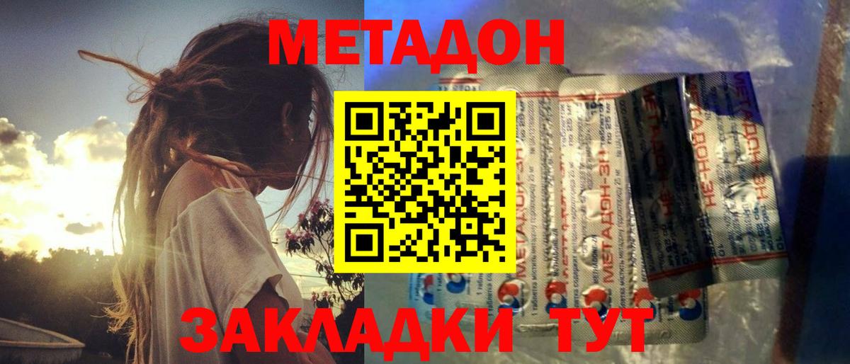 Метадон мёд  Вход с VPN  Белово  МЕТАДОН methadone 